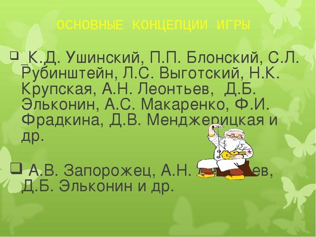 Презентация по предметно-развивающей среде на тему "ИГРА как средство социализации дошкольников"