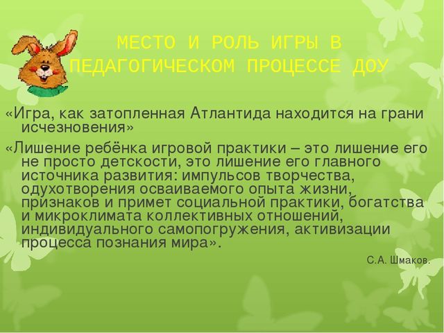 Презентация по предметно-развивающей среде на тему "ИГРА как средство социализации дошкольников"