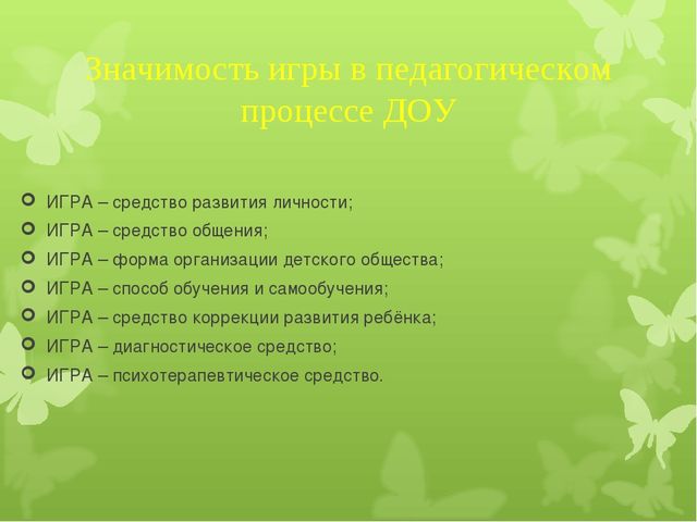 Презентация по предметно-развивающей среде на тему "ИГРА как средство социализации дошкольников"