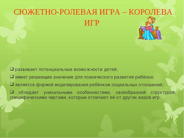 Презентация по предметно-развивающей среде на тему "ИГРА как средство социализации дошкольников"
