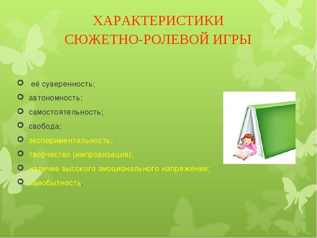 Презентация по предметно-развивающей среде на тему "ИГРА как средство социализации дошкольников"