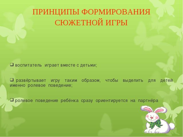 Презентация по предметно-развивающей среде на тему "ИГРА как средство социализации дошкольников"