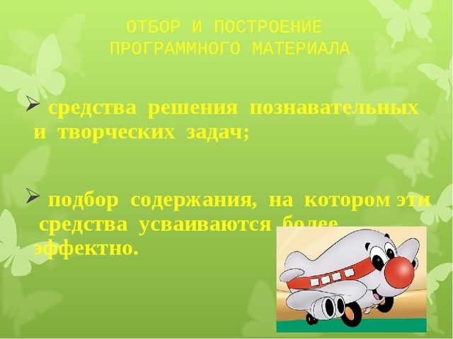 Презентация по предметно-развивающей среде на тему "ИГРА как средство социализации дошкольников"