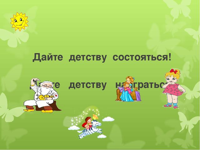 Презентация по предметно-развивающей среде на тему "ИГРА как средство социализации дошкольников"