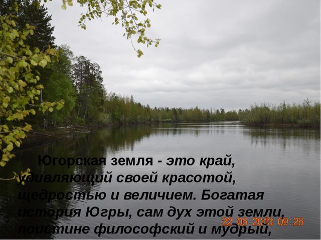 Презентация на тему : "Природа родного края"