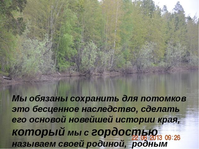 Презентация на тему : "Природа родного края"