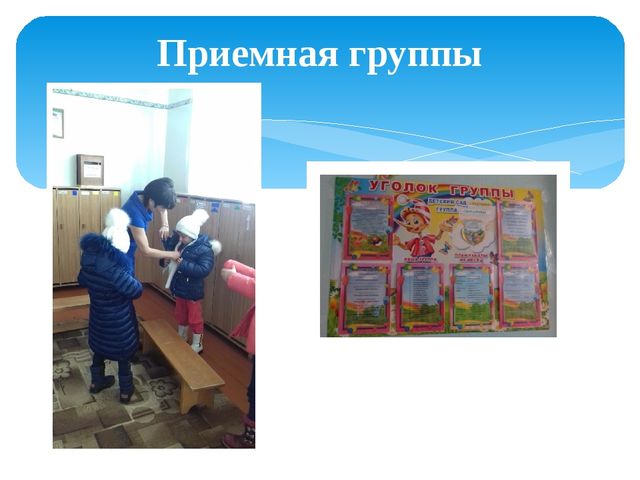 Презентация "Предметно-развивающая среда моей группы"