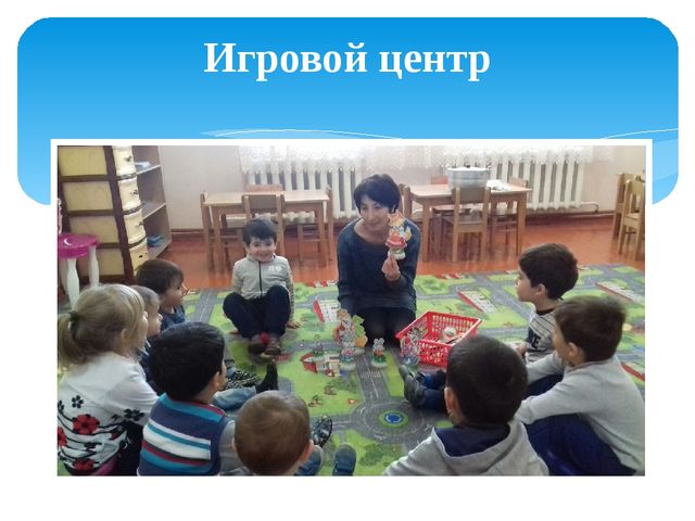 Презентация "Предметно-развивающая среда моей группы"