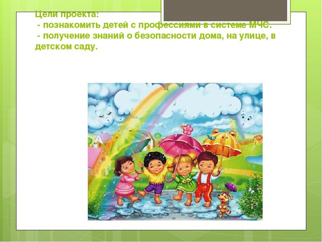 Презентация ПРОЕКТ НЕДЕЛЯ БЕЗОПАСНОСТИ в ДОУ