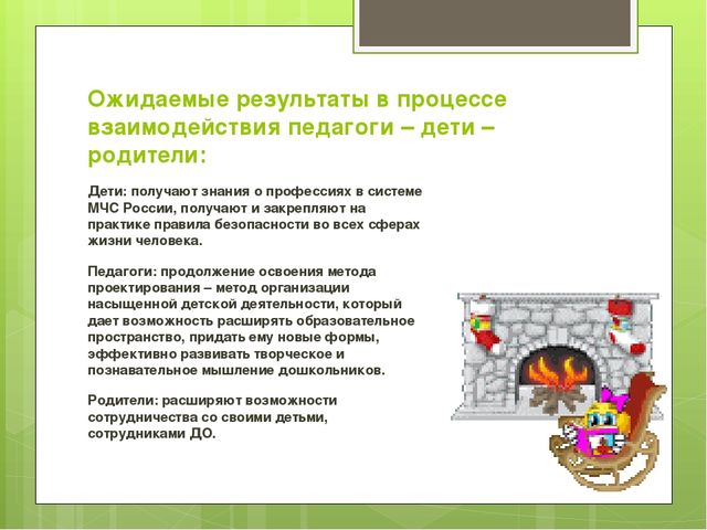 Презентация ПРОЕКТ НЕДЕЛЯ БЕЗОПАСНОСТИ в ДОУ