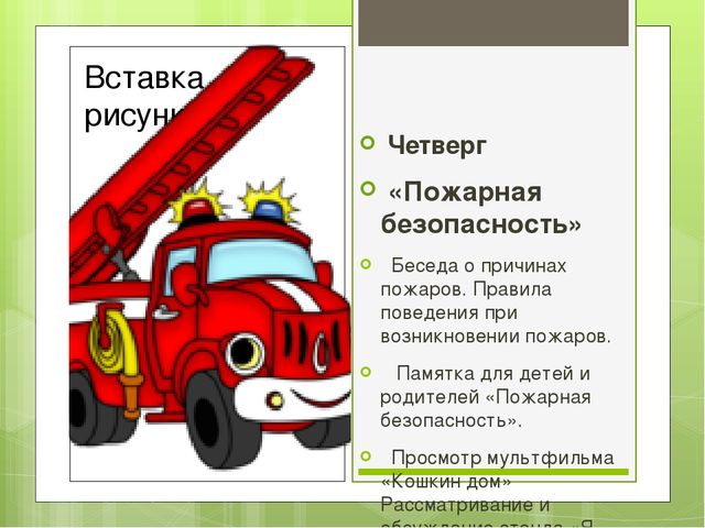 Презентация ПРОЕКТ НЕДЕЛЯ БЕЗОПАСНОСТИ в ДОУ