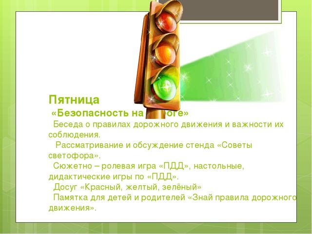 Презентация ПРОЕКТ НЕДЕЛЯ БЕЗОПАСНОСТИ в ДОУ