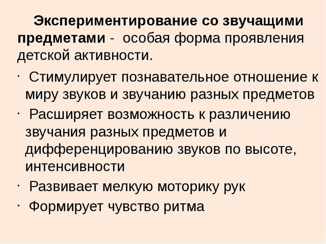Презентация на тему "Экспериментирование со звуками" в ДОУ