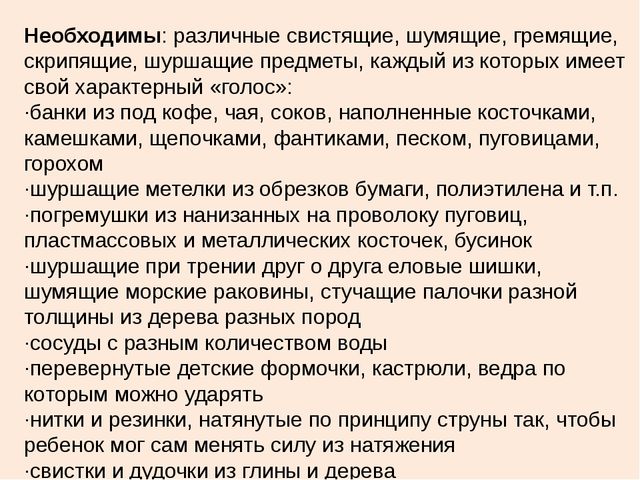 Презентация на тему "Экспериментирование со звуками" в ДОУ