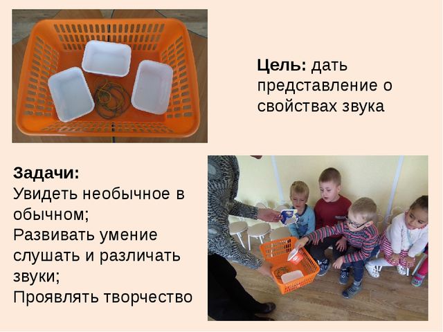 Презентация на тему "Экспериментирование со звуками" в ДОУ