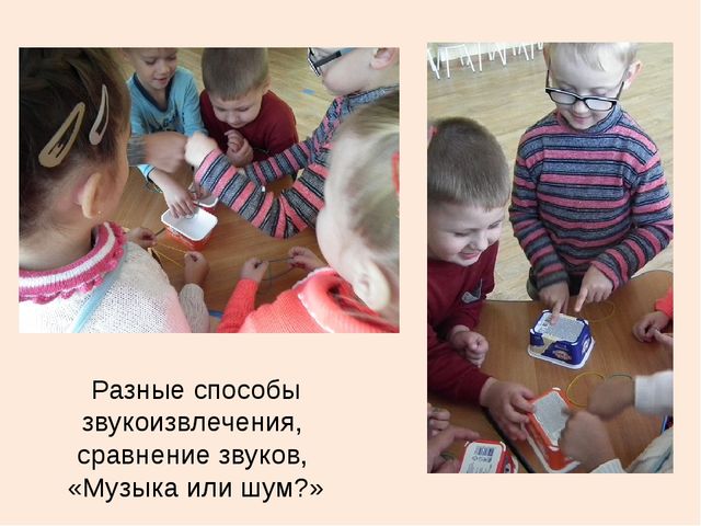 Презентация на тему "Экспериментирование со звуками" в ДОУ