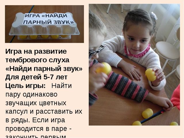 Презентация на тему "Экспериментирование со звуками" в ДОУ