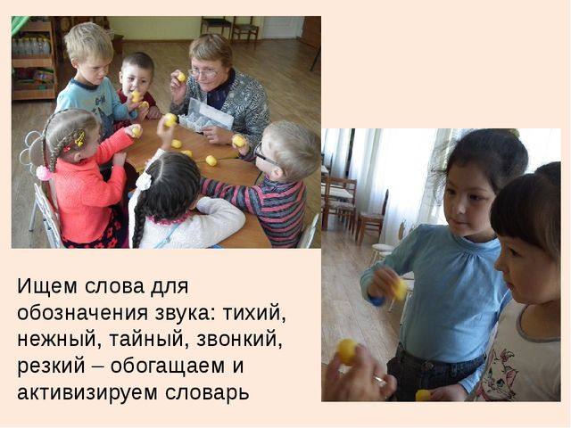 Презентация на тему "Экспериментирование со звуками" в ДОУ