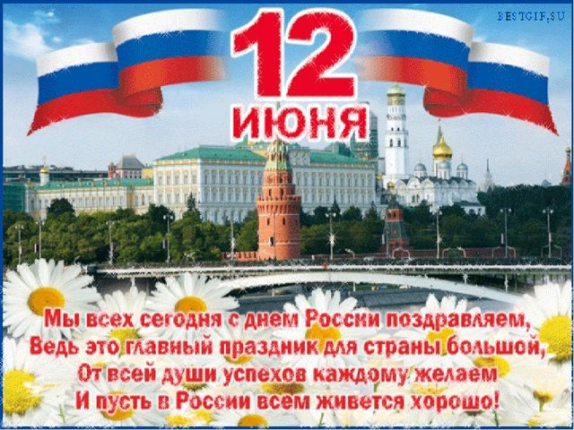 Презентация на тему "День России"