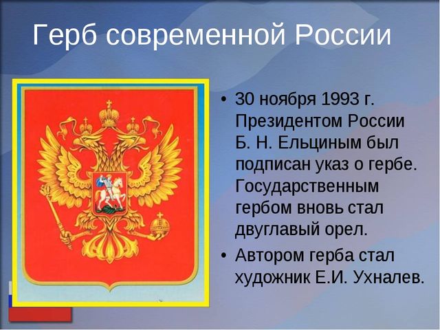 Презентация на тему "День России"