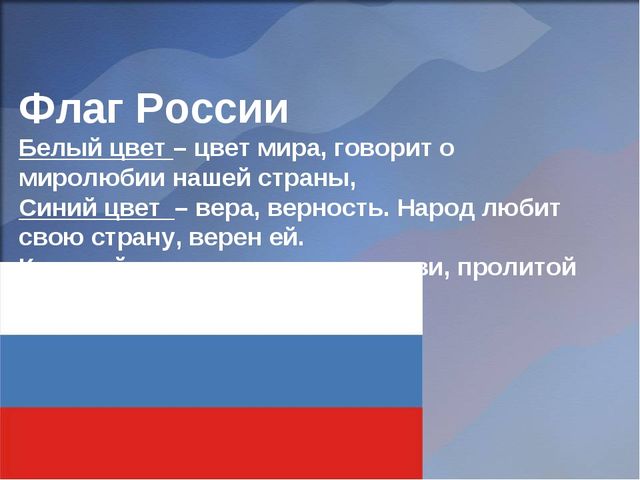 Презентация на тему "День России"