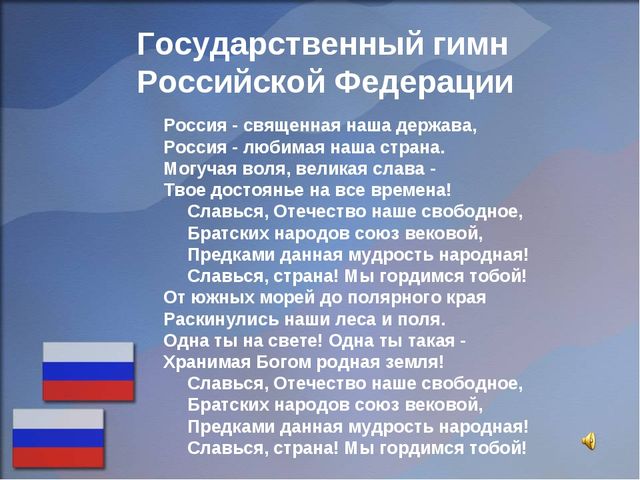 Презентация на тему "День России"