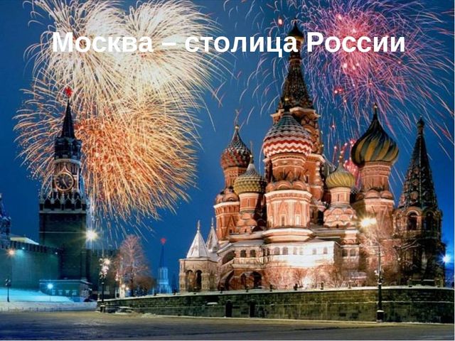 Презентация на тему "День России"