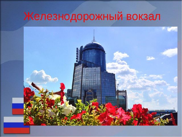 Презентация на тему "День России"