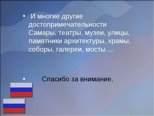Презентация на тему "День России"