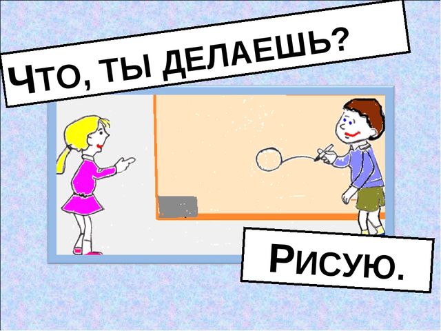 Ты рисуешь а другие угадывают