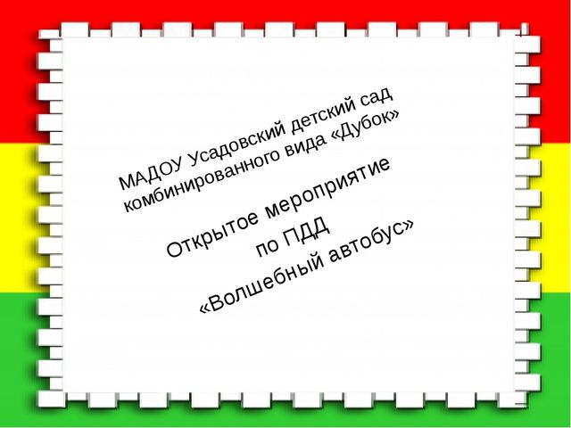 Презентация "Открытое мероприятие по ПДД "Волшебный автобус""