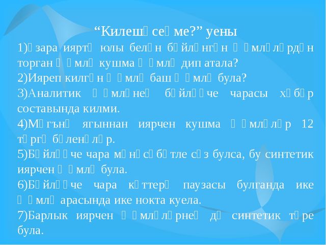 Презентация на тему "Иярчен вакыт җөмлә". (8 класс)