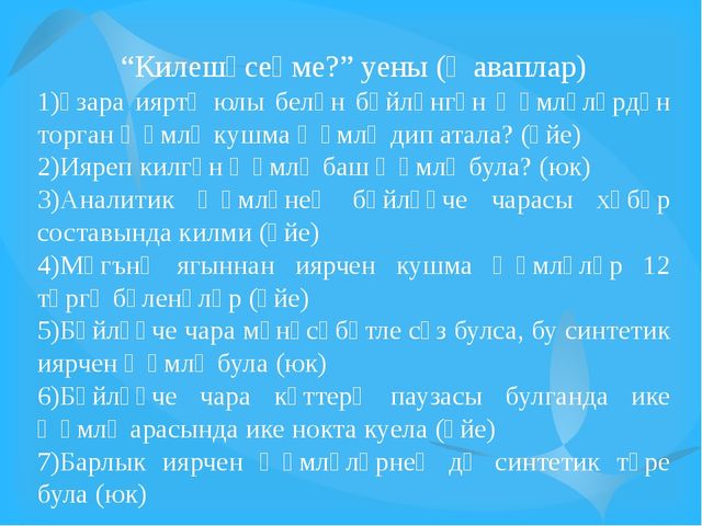Презентация на тему "Иярчен вакыт җөмлә". (8 класс)