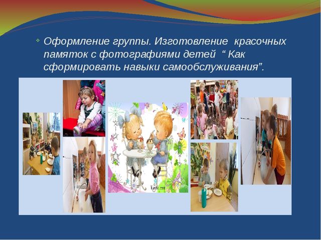 Плана-конспекта родительского собрания на тему: «Формирование навыков самообслуживания в младшем дошкольном возрасте»