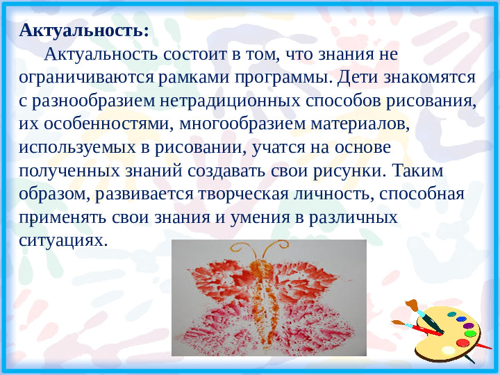 Нетрадиционные техники рисования как средство развития творческих способностей детей дошкольного возраста