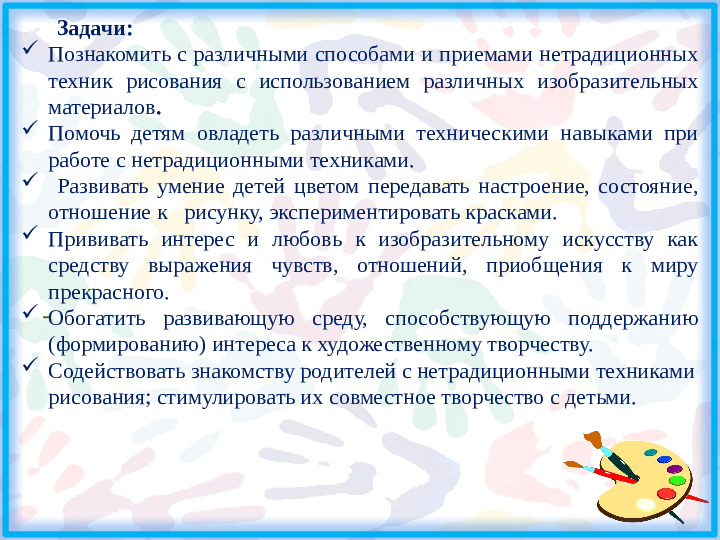 Нетрадиционные техники рисования как средство развития творческих способностей детей дошкольного возраста