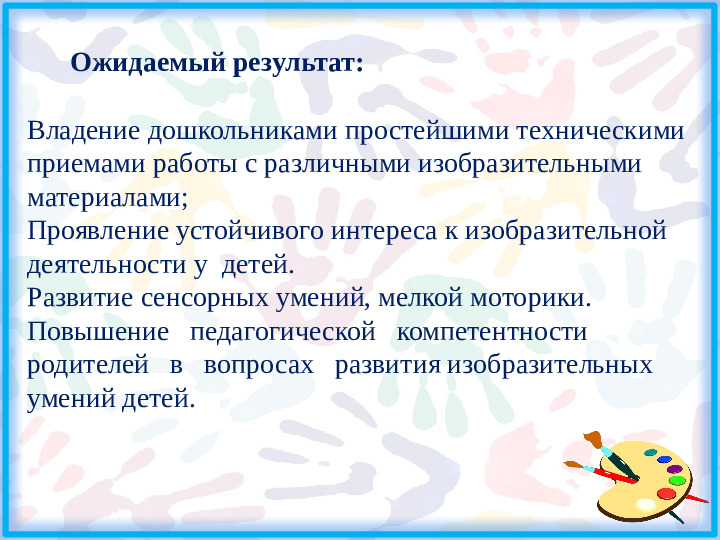 Нетрадиционные техники рисования как средство развития творческих способностей детей дошкольного возраста