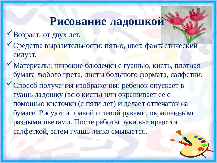 Нетрадиционные техники рисования как средство развития творческих способностей детей дошкольного возраста