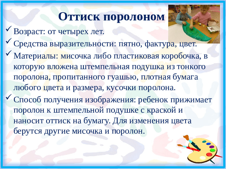 Нетрадиционные техники рисования как средство развития творческих способностей детей дошкольного возраста
