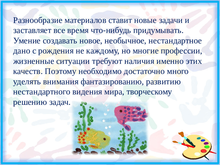 Нетрадиционные техники рисования как средство развития творческих способностей детей дошкольного возраста