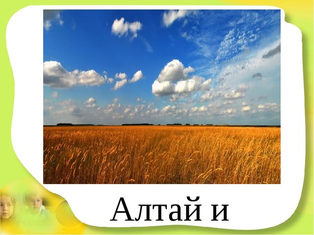 Презентация для детей старшего дошкольного возраста "Степные животные Алтайского края"