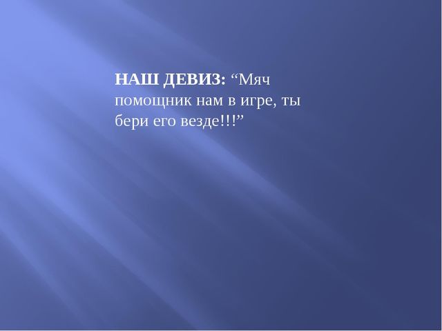 Презентация проекта в старшей группе "Эти разные мячи"