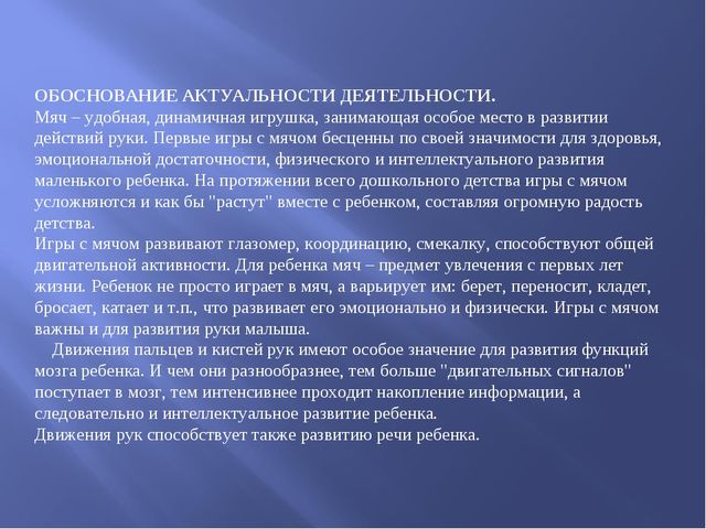 Презентация проекта в старшей группе "Эти разные мячи"