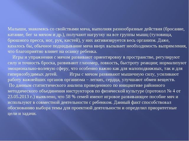 Презентация проекта в старшей группе "Эти разные мячи"