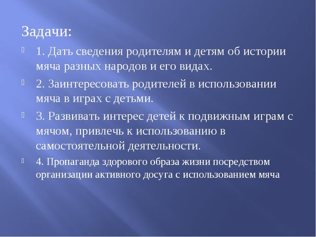 Презентация проекта в старшей группе "Эти разные мячи"