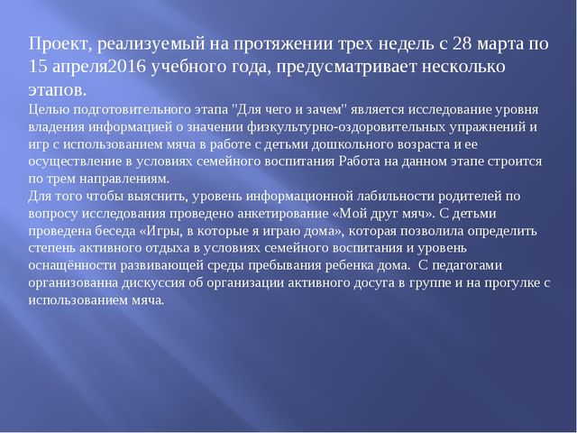 Презентация проекта в старшей группе "Эти разные мячи"