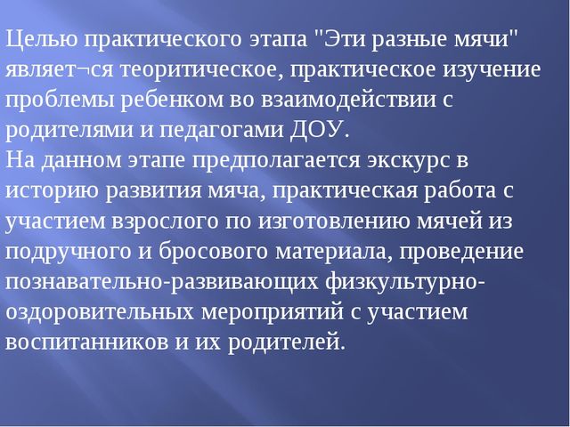 Презентация проекта в старшей группе "Эти разные мячи"