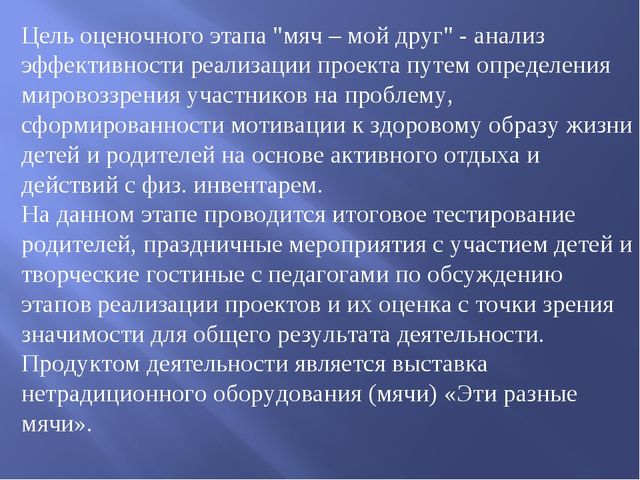 Презентация проекта в старшей группе "Эти разные мячи"