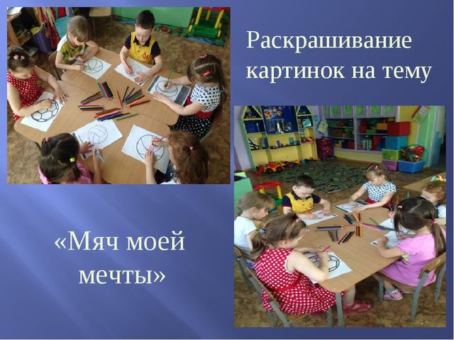 Презентация проекта в старшей группе "Эти разные мячи"