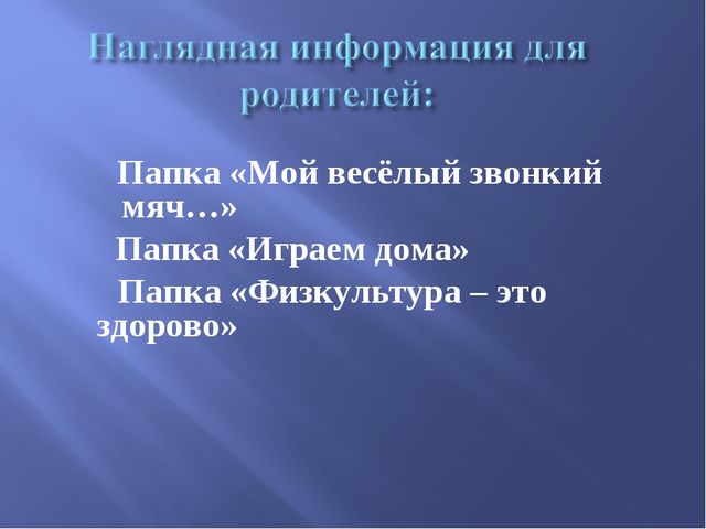 Презентация проекта в старшей группе "Эти разные мячи"